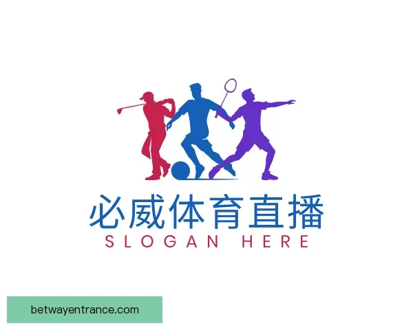 介绍必威体育直播